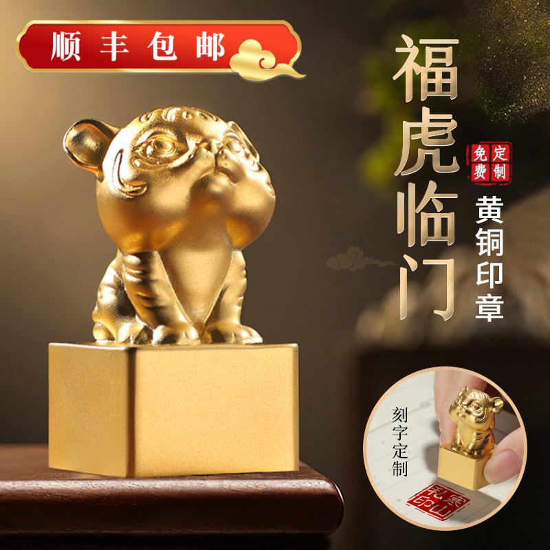 定做实心黄铜名字书法国画盖印章生肖虎姓名印章篆刻手帐刻字全铜印章