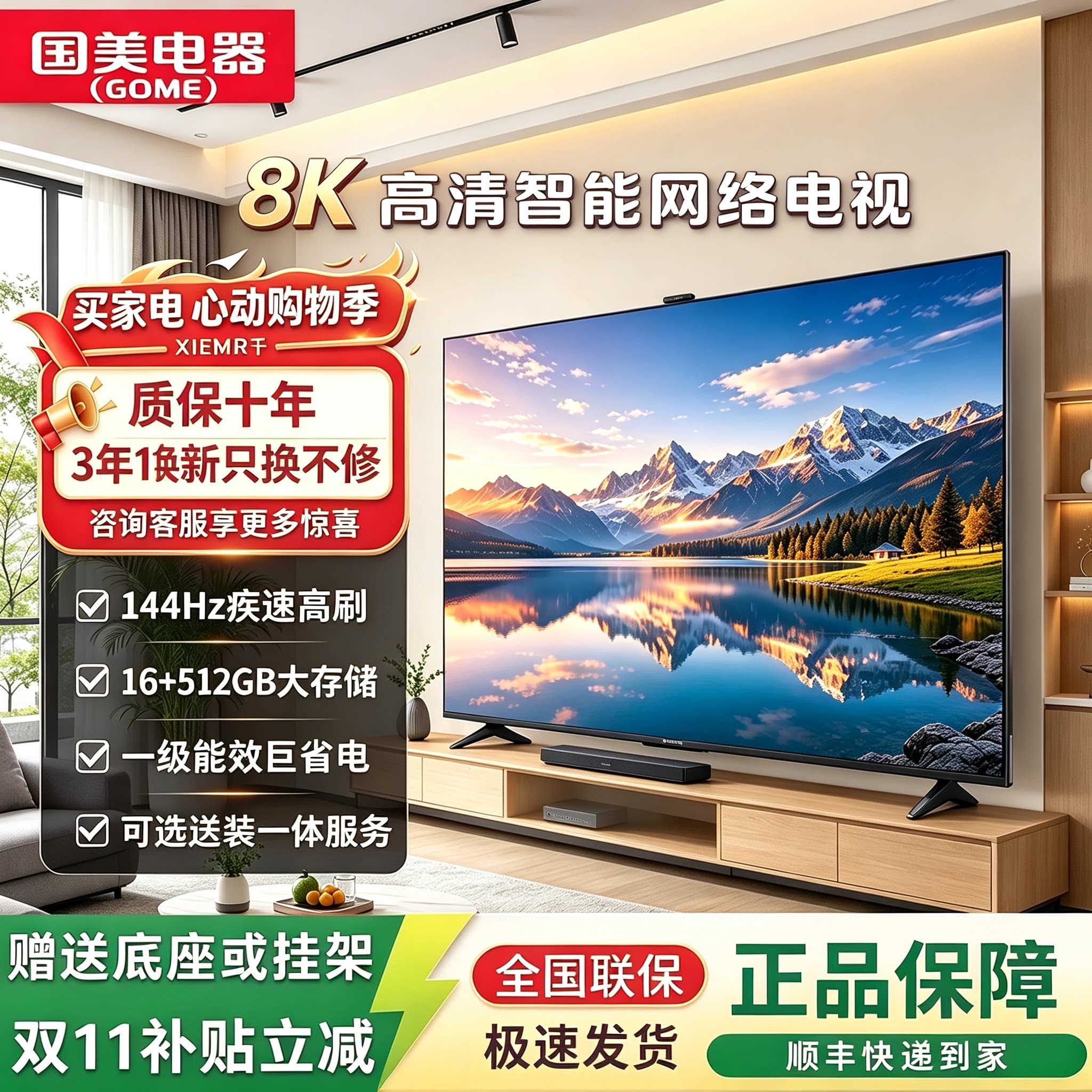 国美电视8K高清100寸液晶家用大屏65/75/85英寸防爆KTV网络电视机