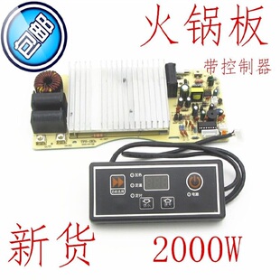 商用圆形火锅电磁炉主板万能板火锅板通用电路板大功率2000配件