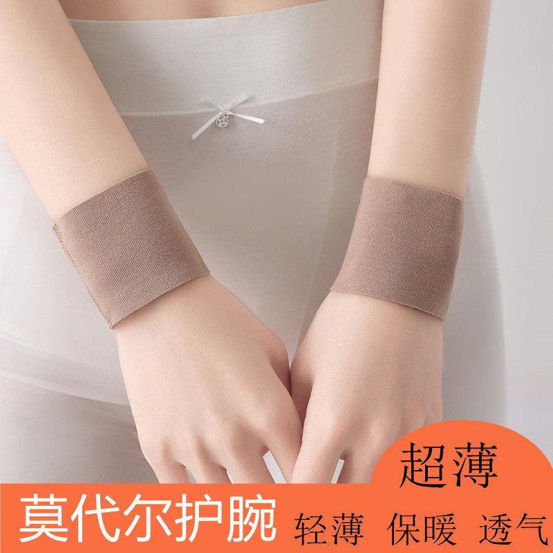莫代尔夏季薄款护腕男女