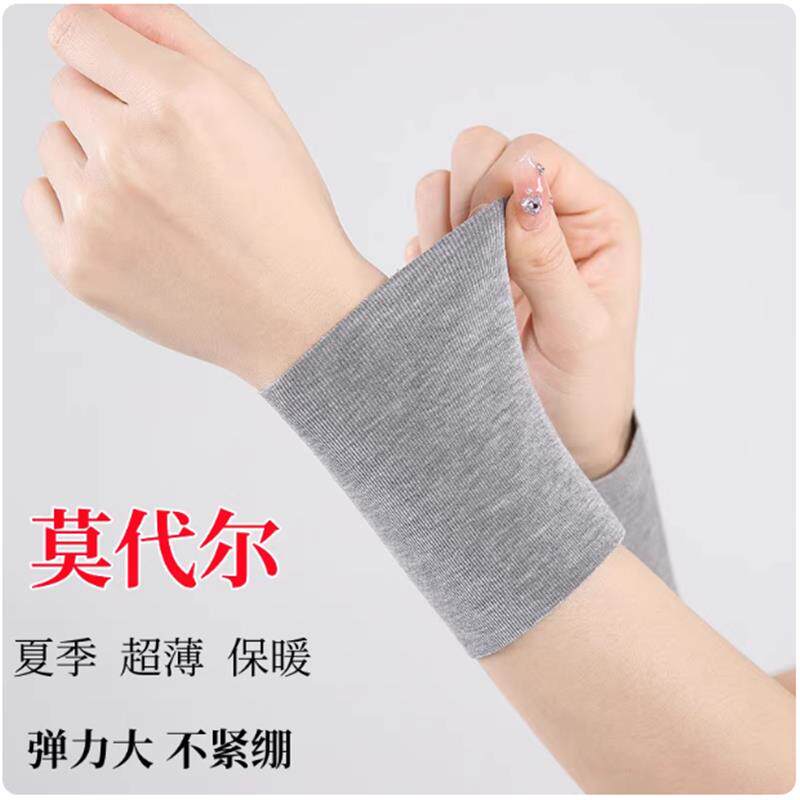 莫代尔夏季薄款护腕男女
