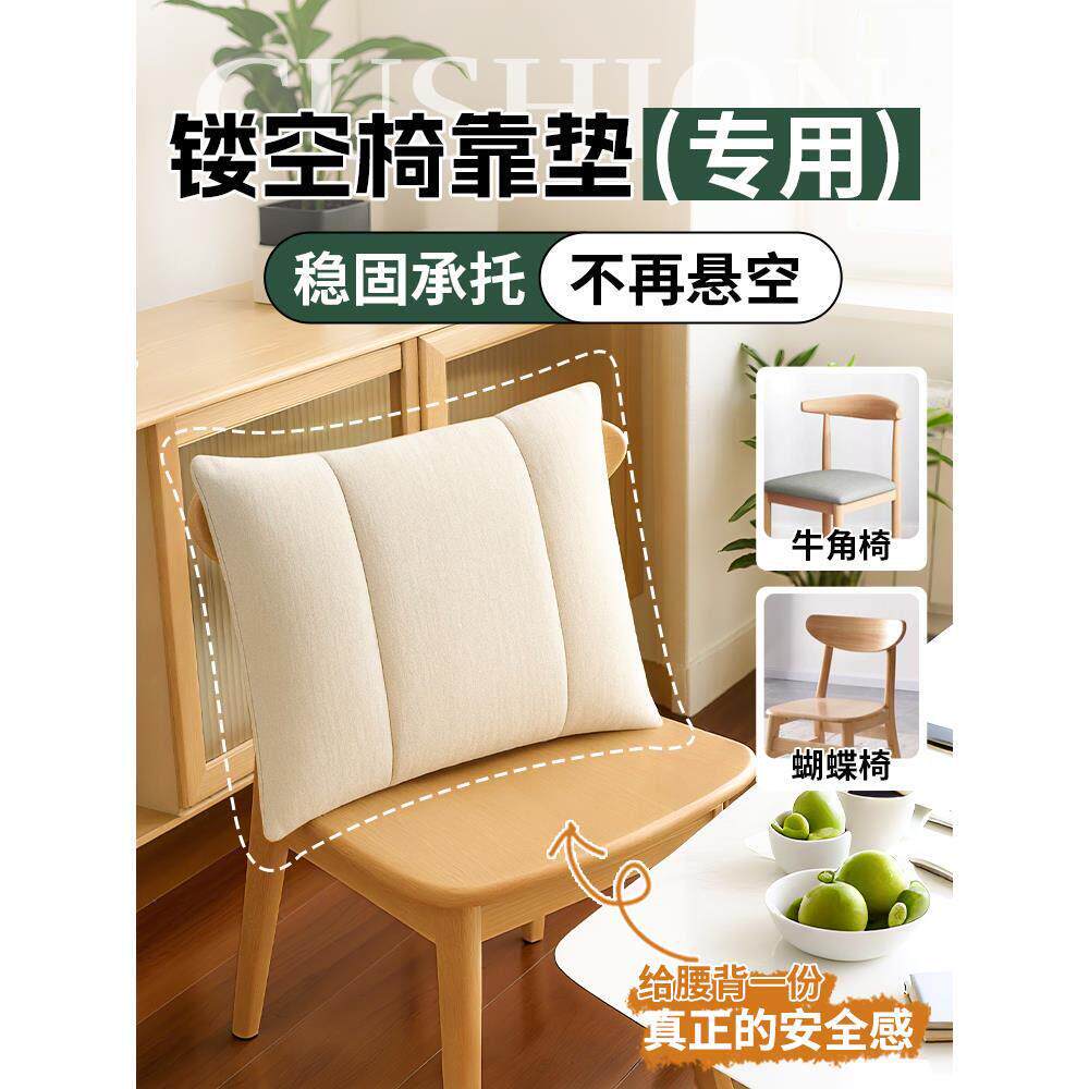 镂空椅子靠垫牛角椅专用
