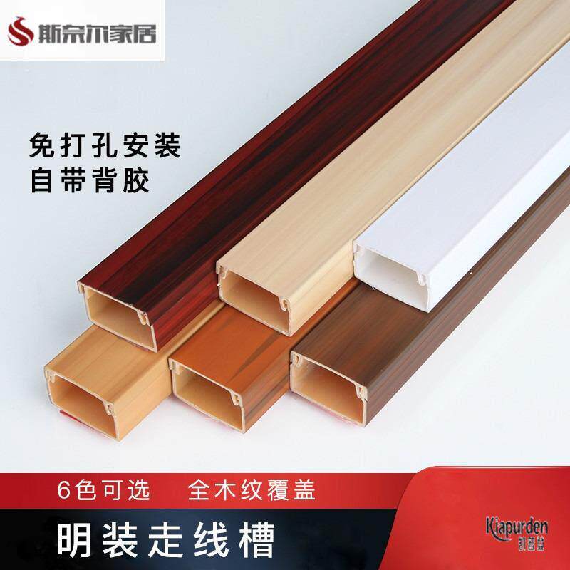 明装线槽pvc遮挡方形木纹