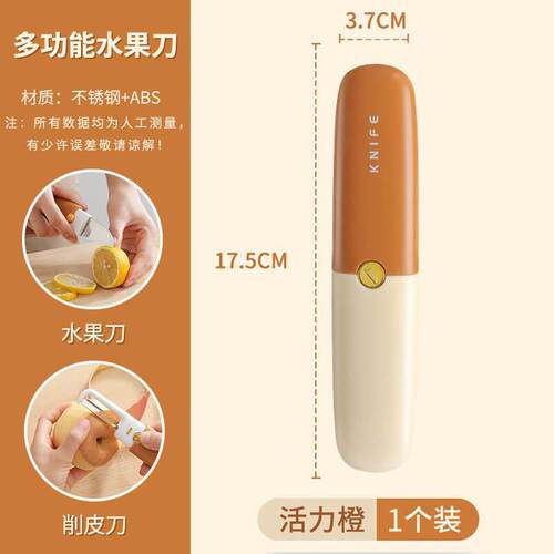德国精工多功能水果刀便