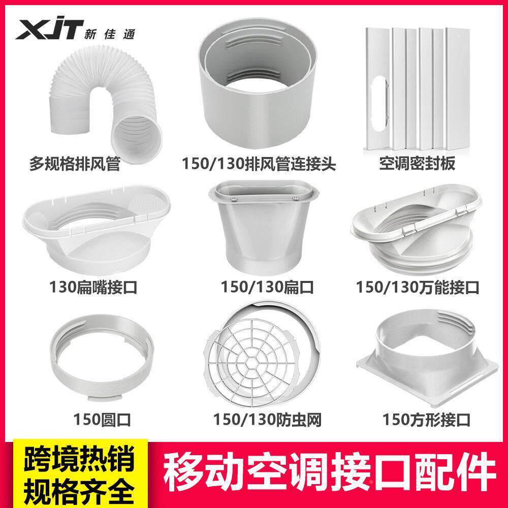 移动空调通用型排风管接口接头密封板钢丝排热管加长配件跨境热销