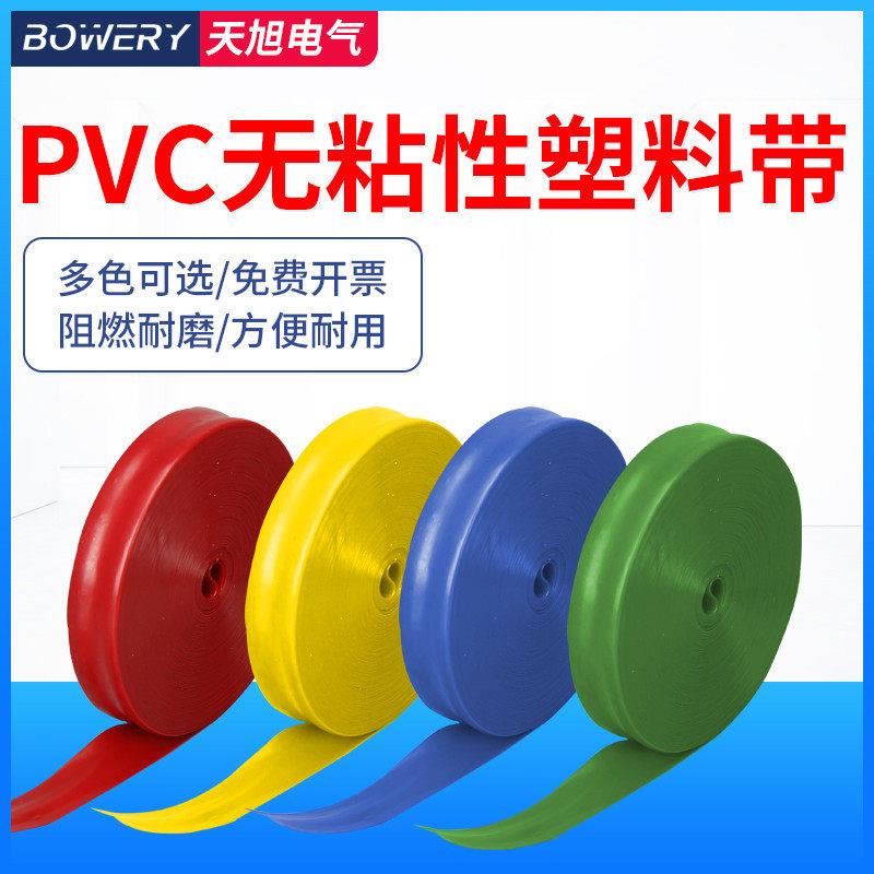 无粘性PVC彩色塑料带阻燃
