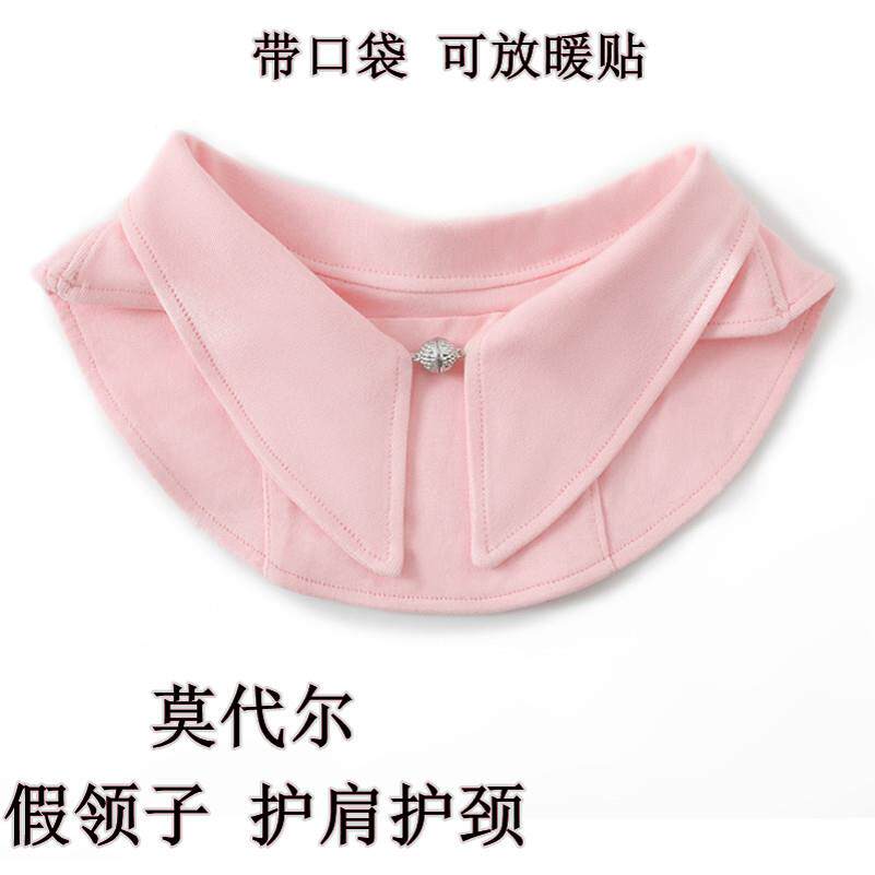 春夏莫代尔假领子百搭衬