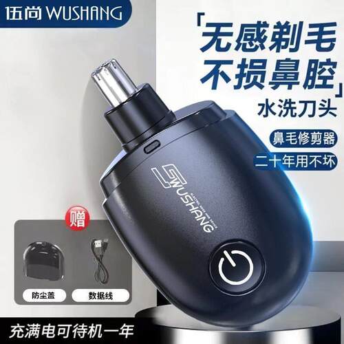 【伍尚正品】德国鼻毛修