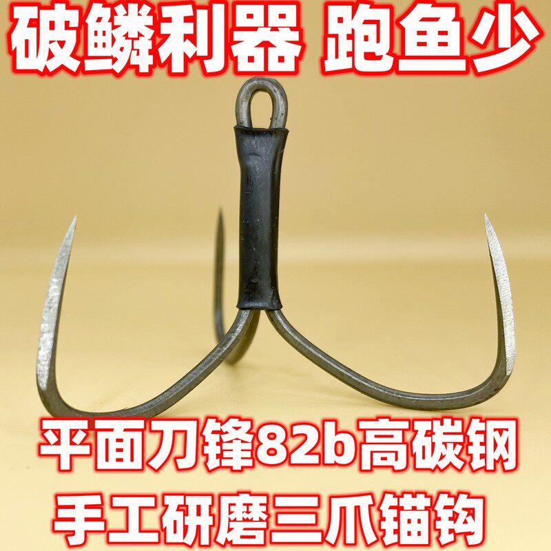 锚鱼钩铁板三本破鳞刀锋