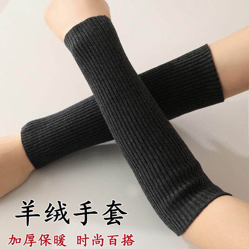 羊毛螺纹护袖女士护手臂