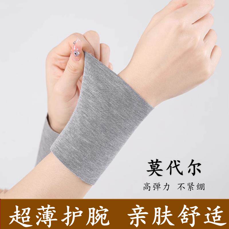 莫代尔遮疤护手腕男女凉