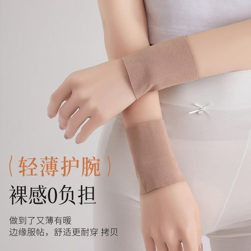 护腕夏季超薄款莫代尔防