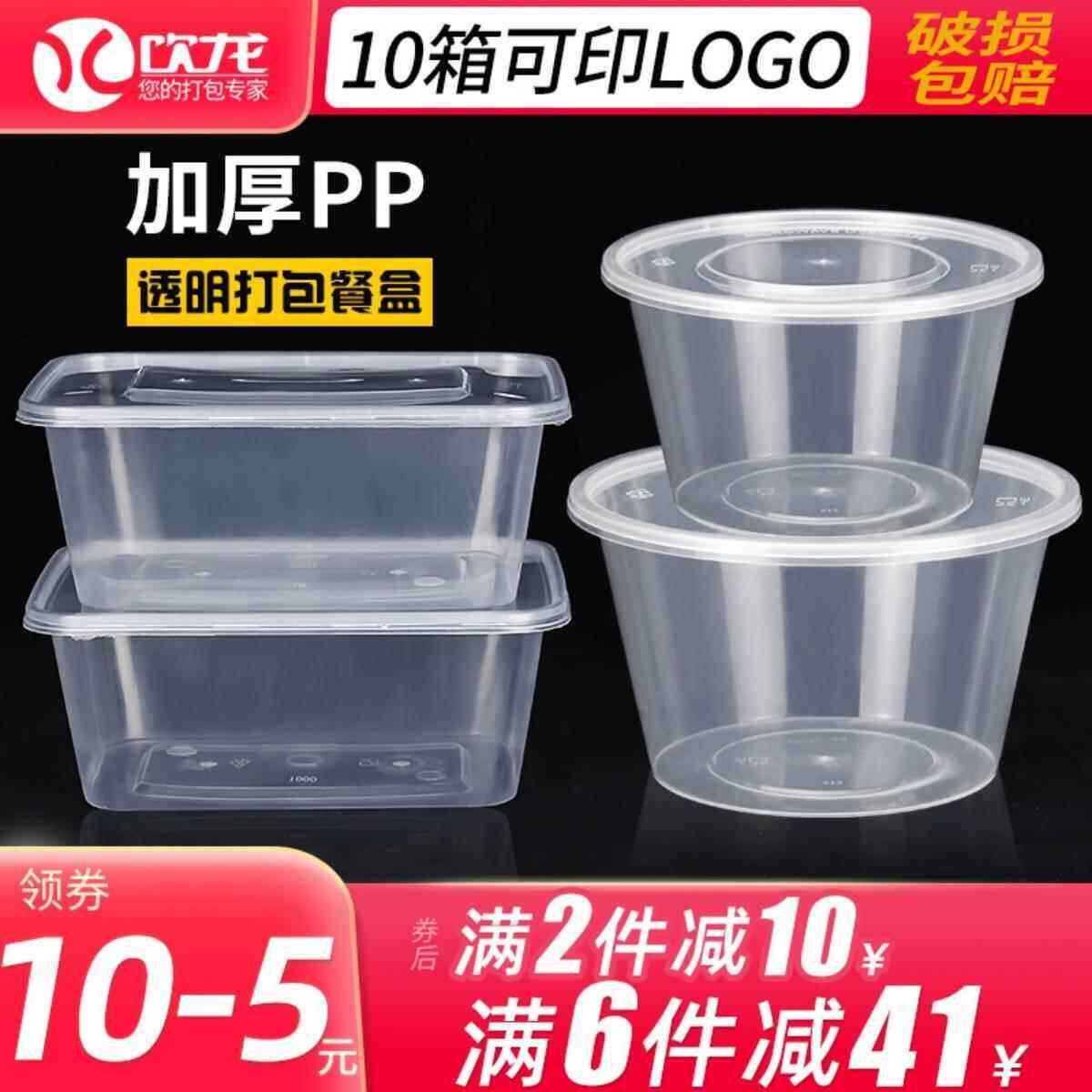 外买打包盒可以用微波炉加热的饭盒快餐合饭饭盒一次性塑料带盖