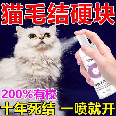 猫毛打结神器宠物开结喷雾长毛猫咪毛发打结专用狗狗防结块梳浮毛