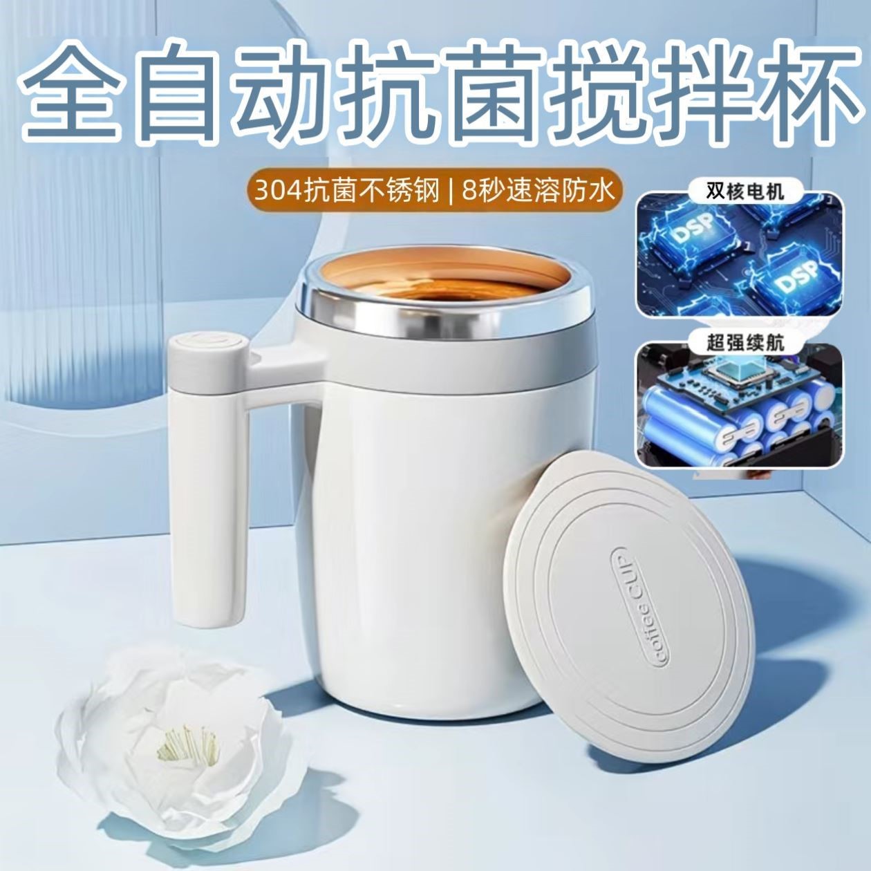 全自动奶粉豆浆搅拌杯子A充电款304不锈钢电动磁力咖啡搅拌机杯子
