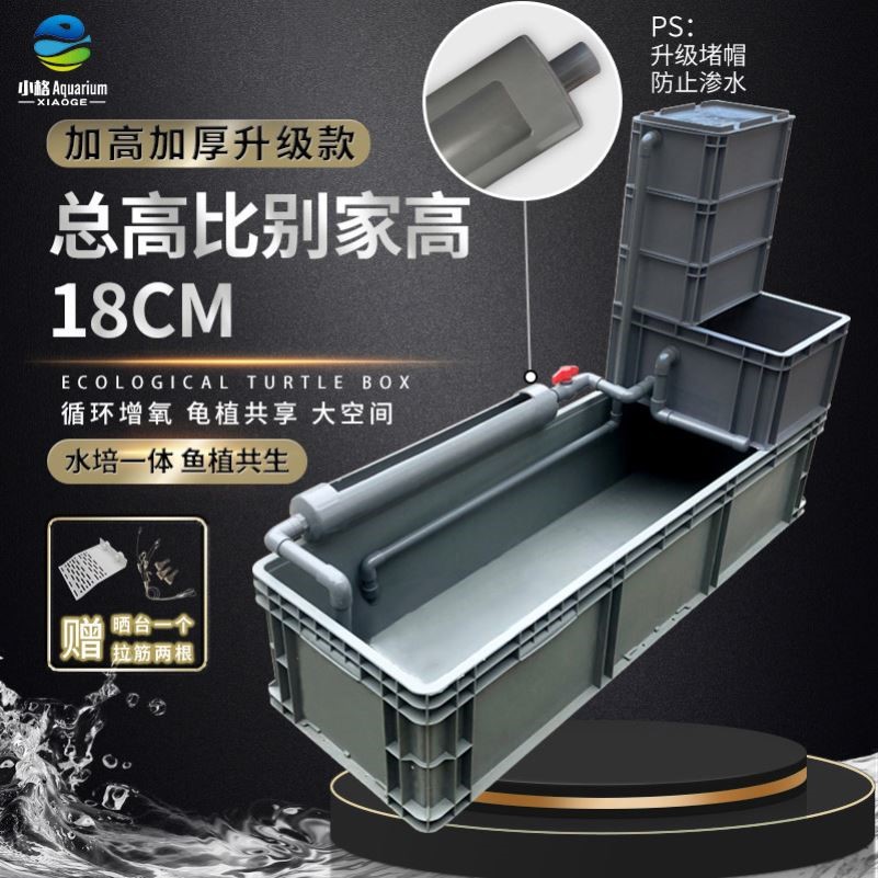 开放式塑胶龟箱适用于鱼龟混养的水道生态缸 内循环净水龟缸