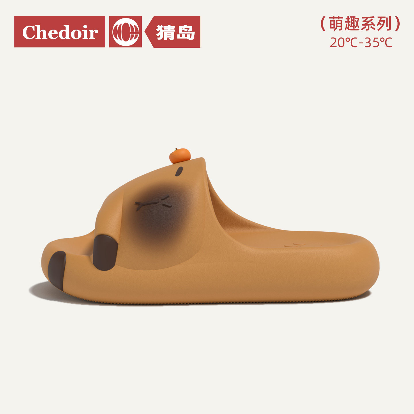 chedoir丑萌鞋卡皮巴拉拖鞋女款男夏季居家防滑不臭脚情侣ins搞怪