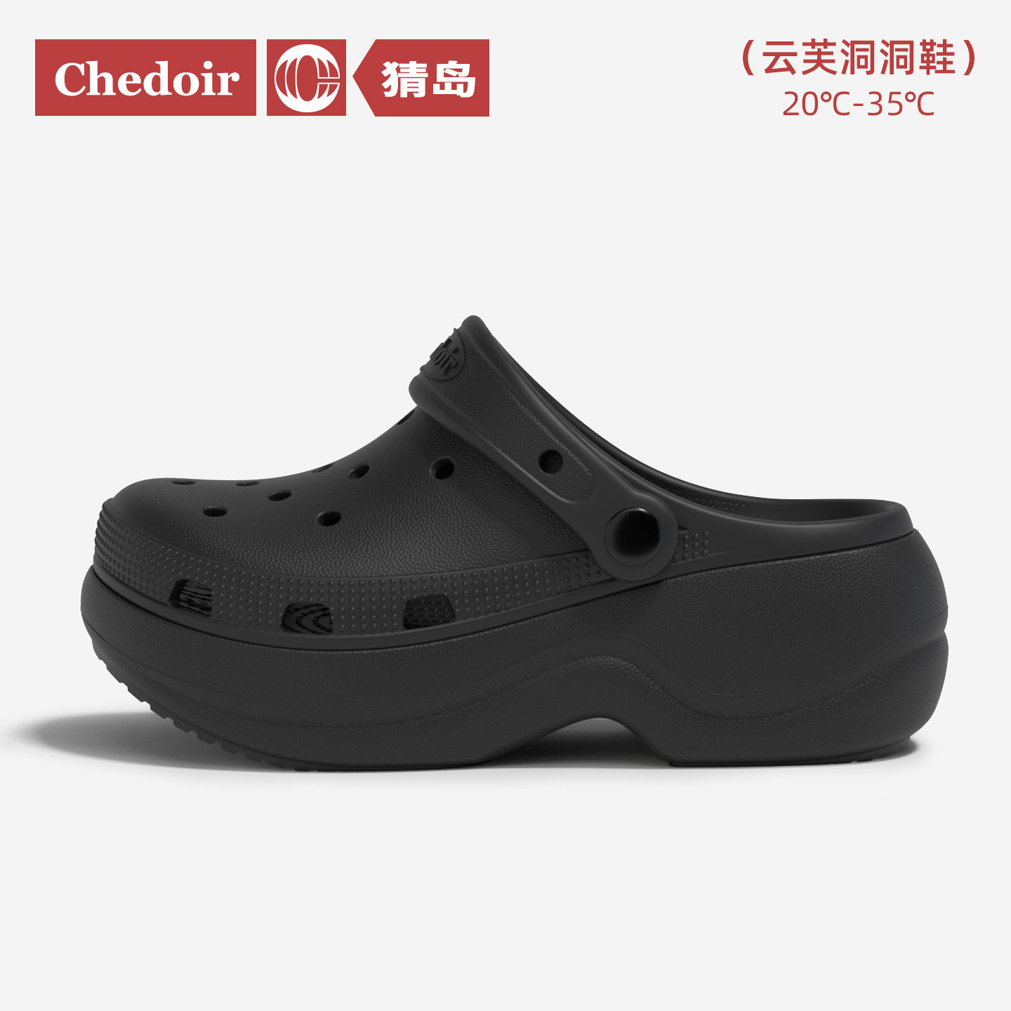 chedoir云芙厚底增高洞洞鞋