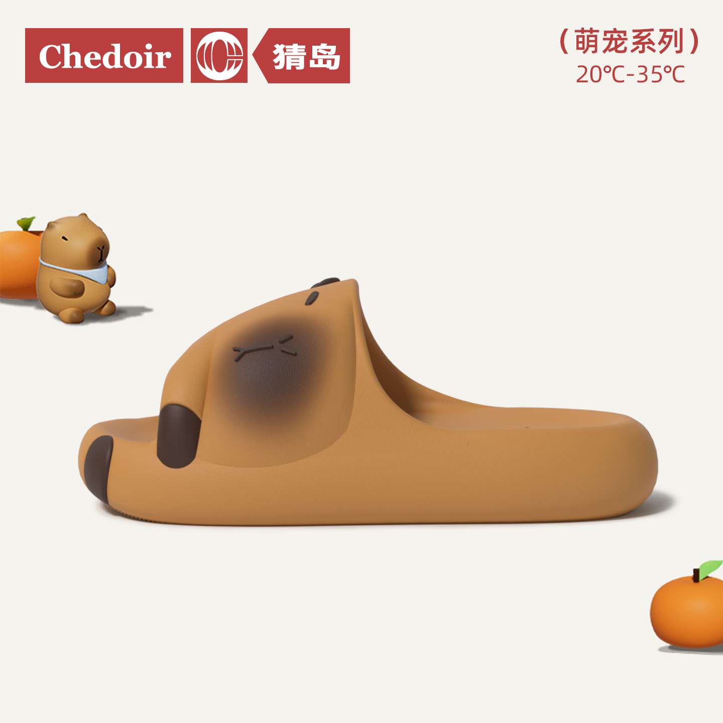 chedoir瞌睡卡皮巴拉拖鞋
