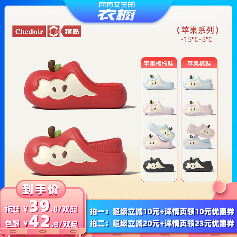 chedoir猜岛防水系列苹果棉拖鞋
