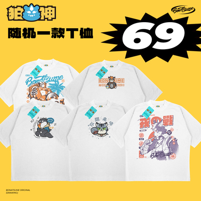 【BON】2025春夏短袖T恤盲盒宽松休闲福瑞FURRY潮流210g纯棉