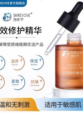 创乐宁多效修护精华敏感肌保湿紧致舒缓滋养抗皱温和无刺激30ml