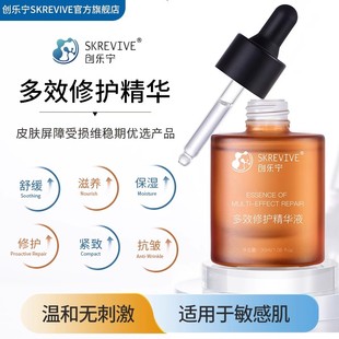 创乐宁多效修护精华敏感肌保湿紧致舒缓滋养抗皱温和无刺激30ml