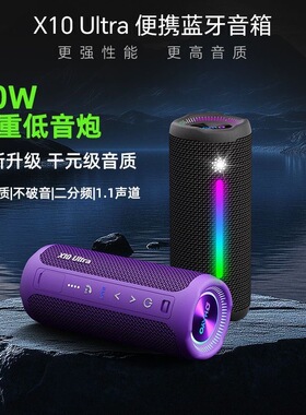 OHAYO/雷登 X10ultra新款便携蓝牙音响迷你低音炮40W大音量重低音