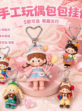 包黏土配饰diy可爱小迷妹潮玩粒