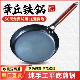 章丘平底锅小铁锅烙饼煎饼锅不粘锅煎蛋锅家用无涂层牛排煎锅专用