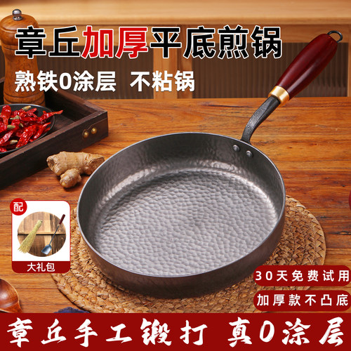 章丘平底锅小铁锅烙饼煎饼锅不粘