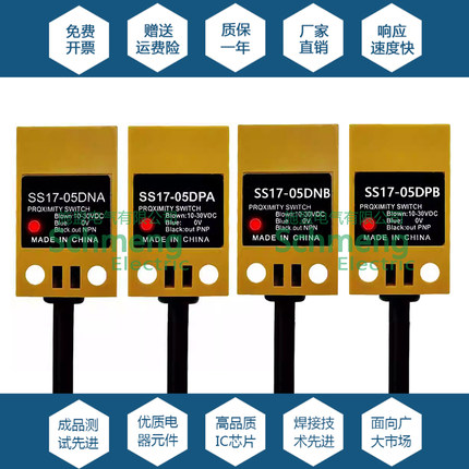 三线接近开关SS18 SS17F SS17-05DNA 05DPA DNB DPB DLA-Y传感器