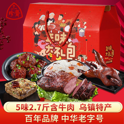 三珍斋年货礼盒卤味大礼包熟食礼盒装过年送礼礼品嘉兴特产团购 - 封面