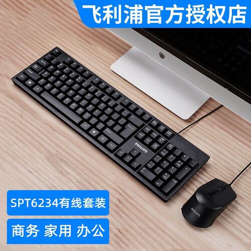 套装键盘鼠标飞利浦正品行货