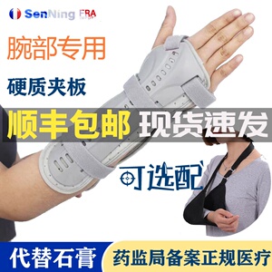 医用成人吊带手臂护腕手腕桡骨折固定夹板扭伤护具儿童腕关节支具