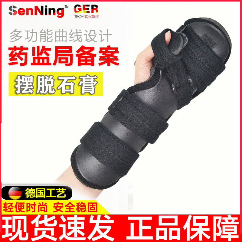 功能手托板扭伤前臂腕关节支具