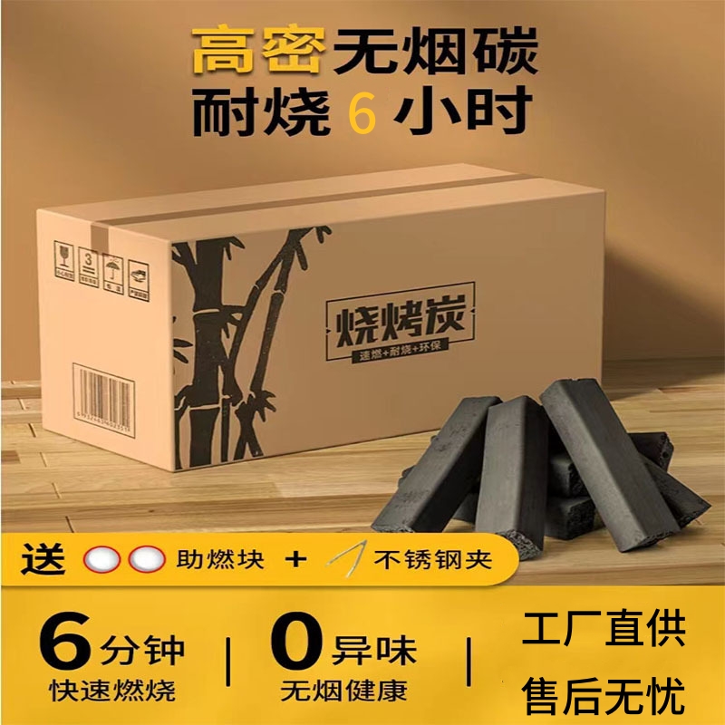 木炭烧烤碳家用无烟果木炭专用竹炭室内炭炉围炉煮茶速燃机制炭块