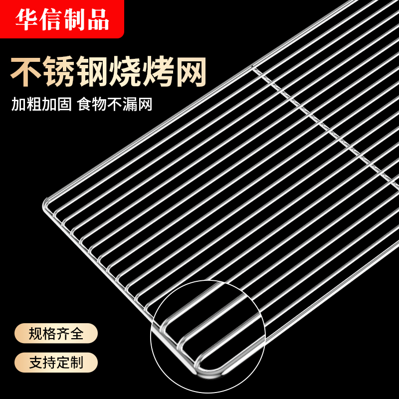 不锈钢烧烤架网烧烤网加粗烤箱烘焙晾凉网蛋糕冷却架烤肉网片篦子