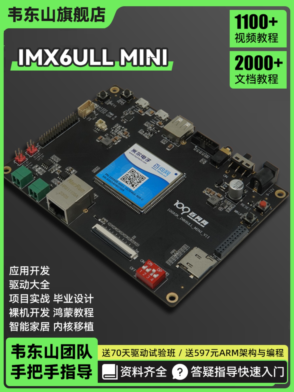 鸿蒙开发板 ARM主板 韦东山嵌入式IMX6ULL含Linux双系统 模块选配