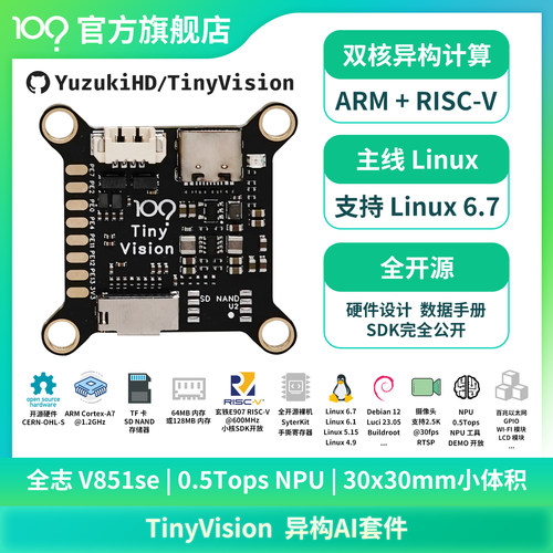 全志V851AI开发套件支持主线