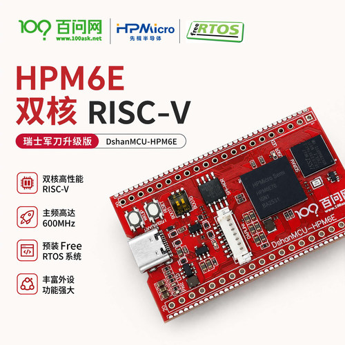 韦东山zephyr RTOS系统先楫HPM6E 双核RISCV 瑞士军刀升级版