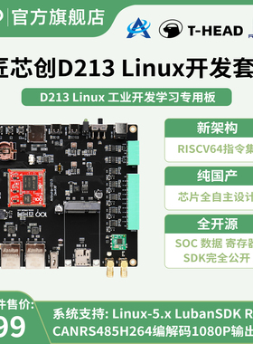 韦东山匠芯创D213 嵌入式 Linux开发板 128MB双网卡 平替D1s/T113