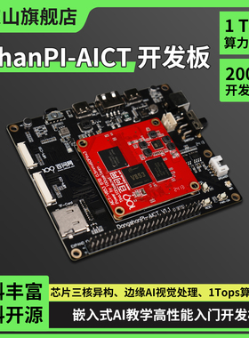 百问网韦东山全志V853 AI开发板1Tops算力NPU 强过K230 配套教程