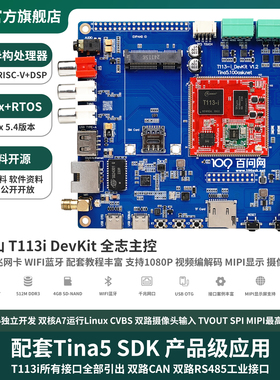 韦东山全志T113i嵌入式Linux开发板超高性价比板载WIFI MIPI显示
