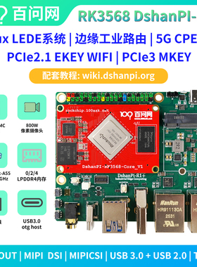 韦东山RK3568 嵌入式Linux 5G CPE边缘计算路由器 配套视频教程