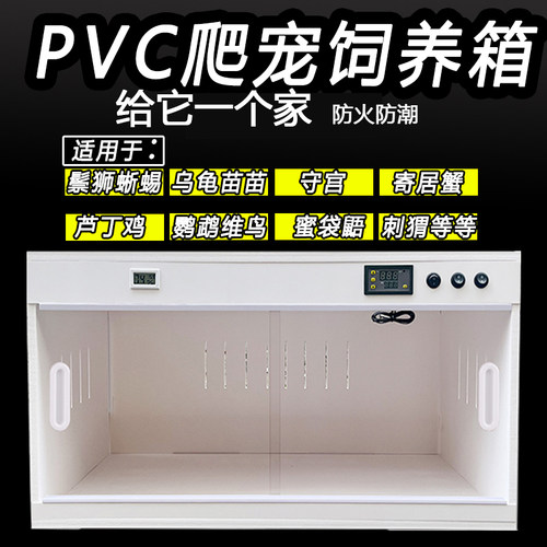 PVC爬宠饲养箱智能恒温保温