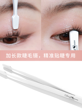 Dark Swan Tweezer高精度睫毛镊子 扁头加长款 无缝夹口精准夹取