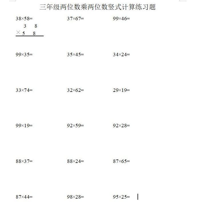 三年级两位数乘两位数竖式计算题训练小学生专项练习
