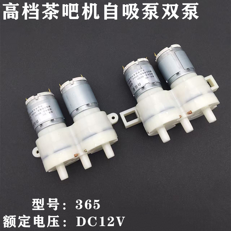 茶吧机抽水泵康乐365自吸双泵连体圆泵吸水泵上水马达不抽水配件