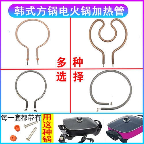 多功能韩式方锅电锅配件